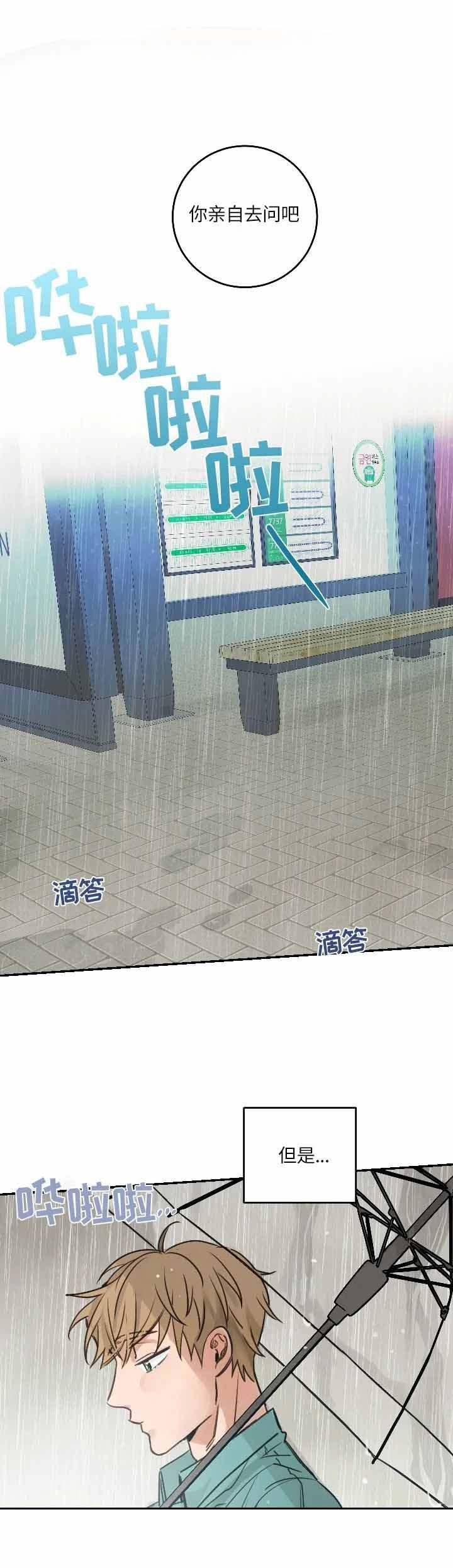 不浪漫的女人是什么样的漫画,第102话5图