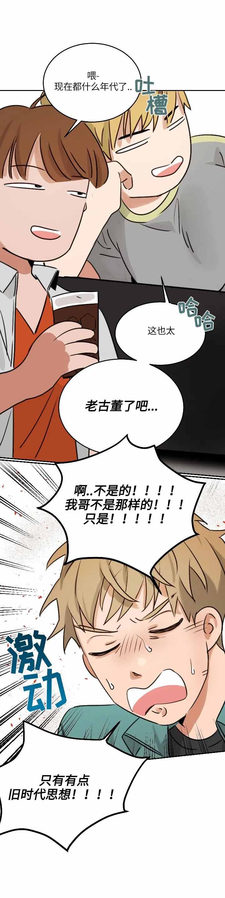 不浪漫的女人是什么样的漫画,第102话2图