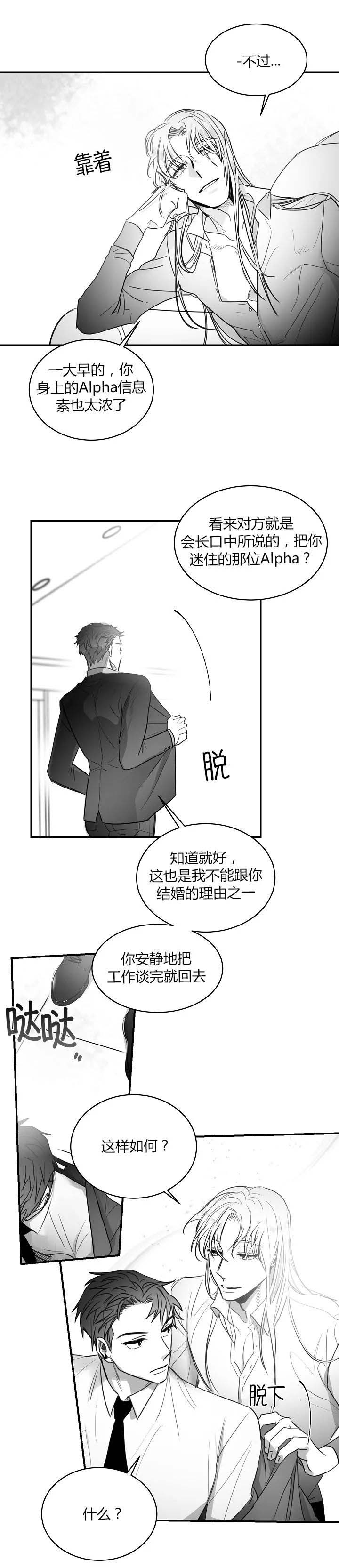 不浪漫亦是罪名2o25年漫画,第61话5图