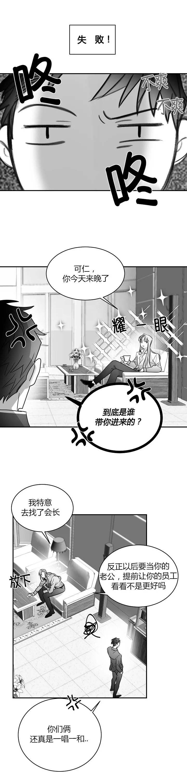 不浪漫亦是罪名2o25年漫画,第61话4图