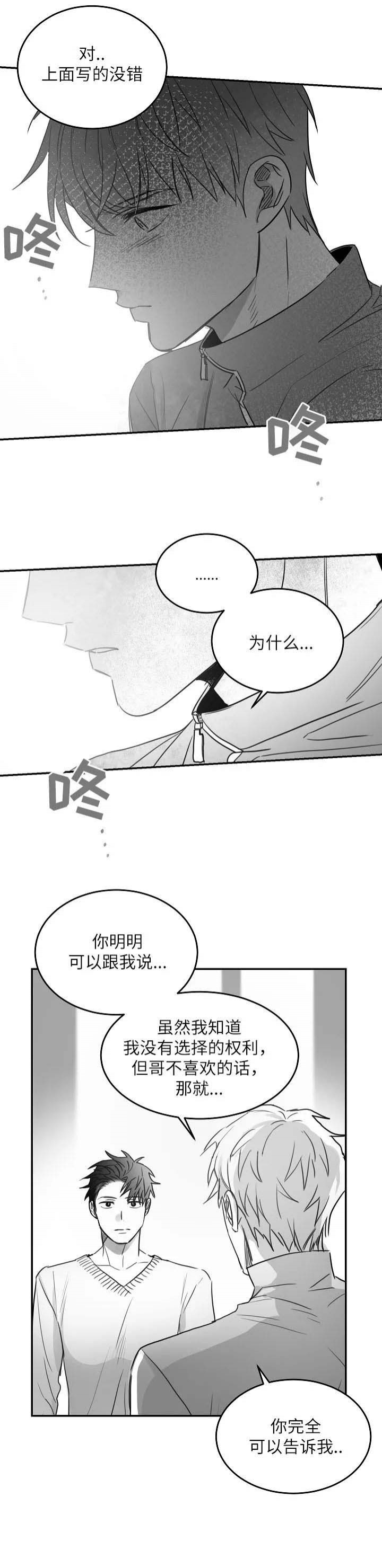 不浪漫的罪名漫画,第90话4图