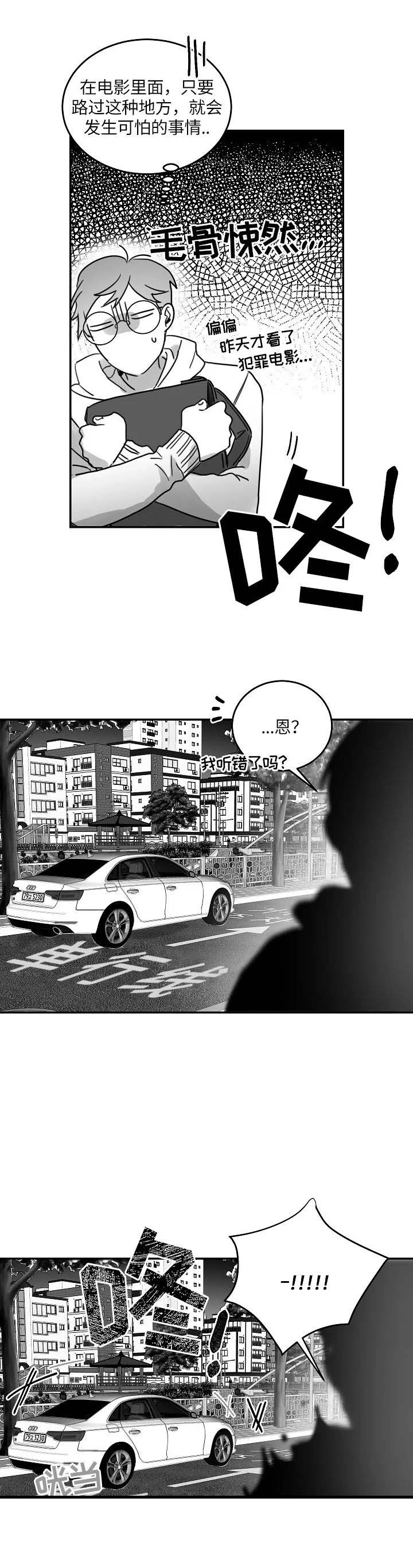 不浪漫爱情漫画,第83话2图