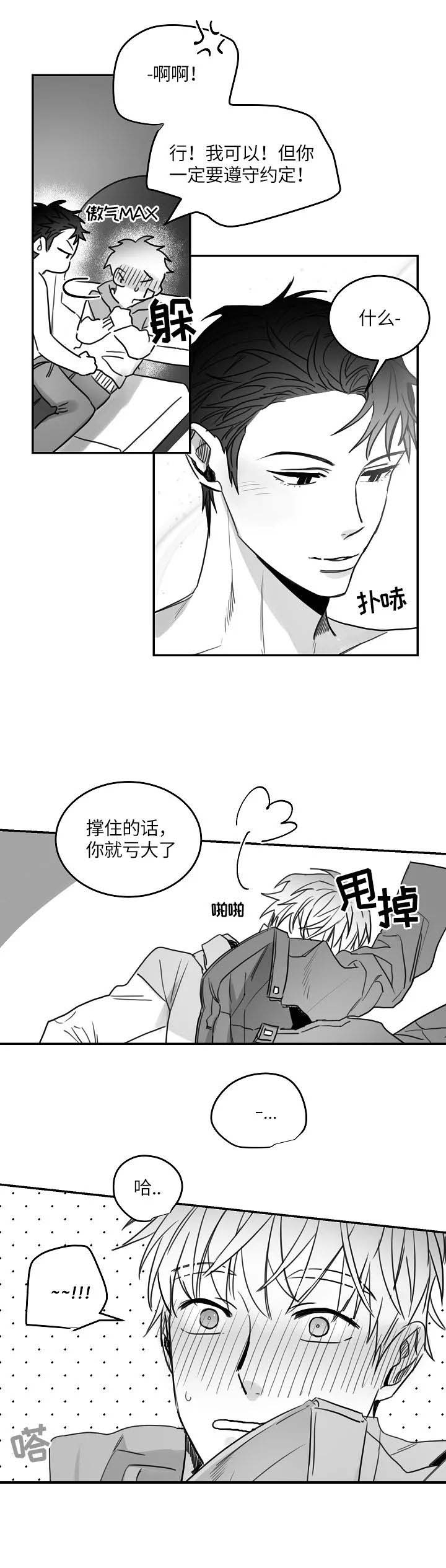 不浪漫爱情漫画,第83话5图