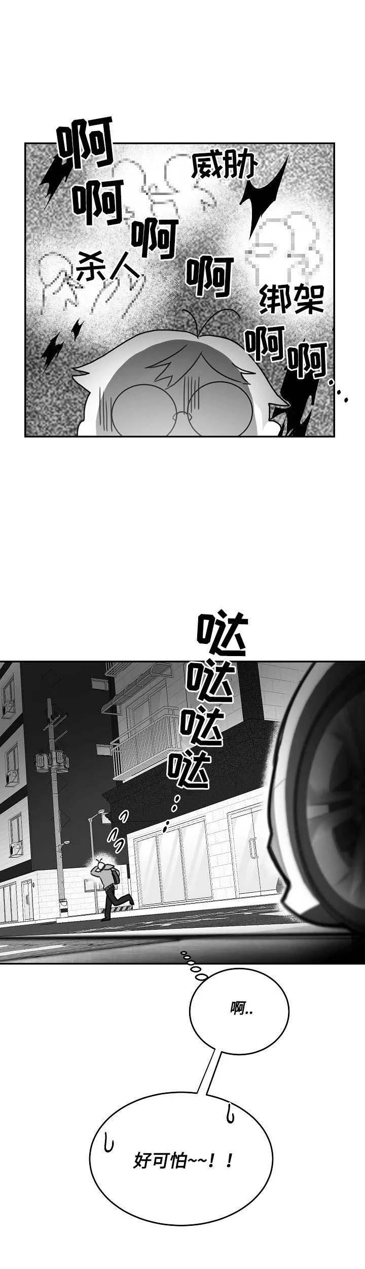 不浪漫爱情漫画,第83话3图