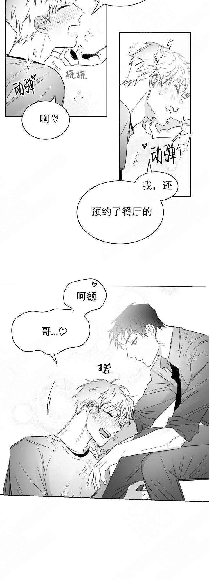 不浪漫的罪名王杰免费mp3在线听免费版漫画,第30话3图
