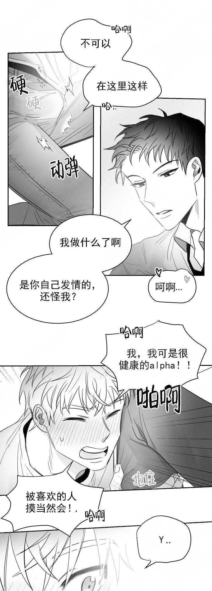 不浪漫的罪名王杰免费mp3在线听免费版漫画,第30话4图