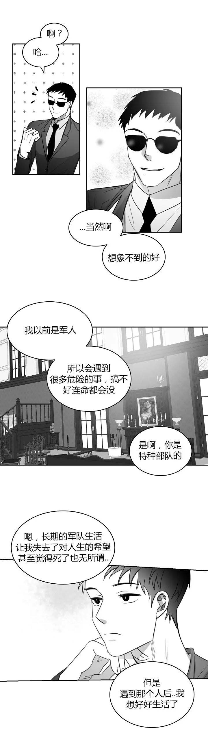 不浪漫的罪漫画,第48话5图