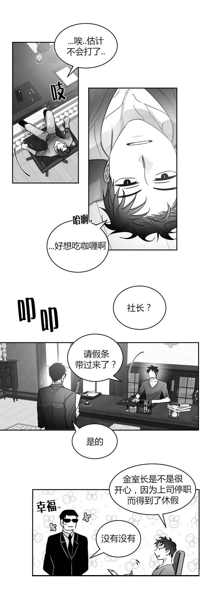 不浪漫的罪漫画,第48话3图