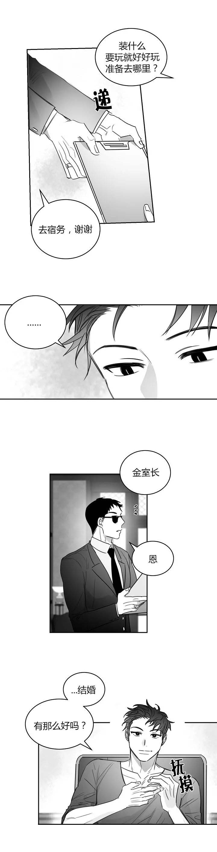 不浪漫的罪漫画,第48话4图