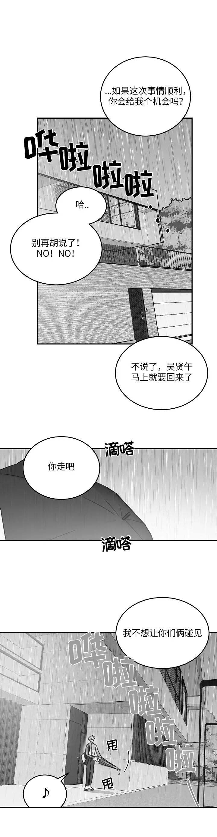 不浪漫罪名王杰免费听漫画,第89话2图