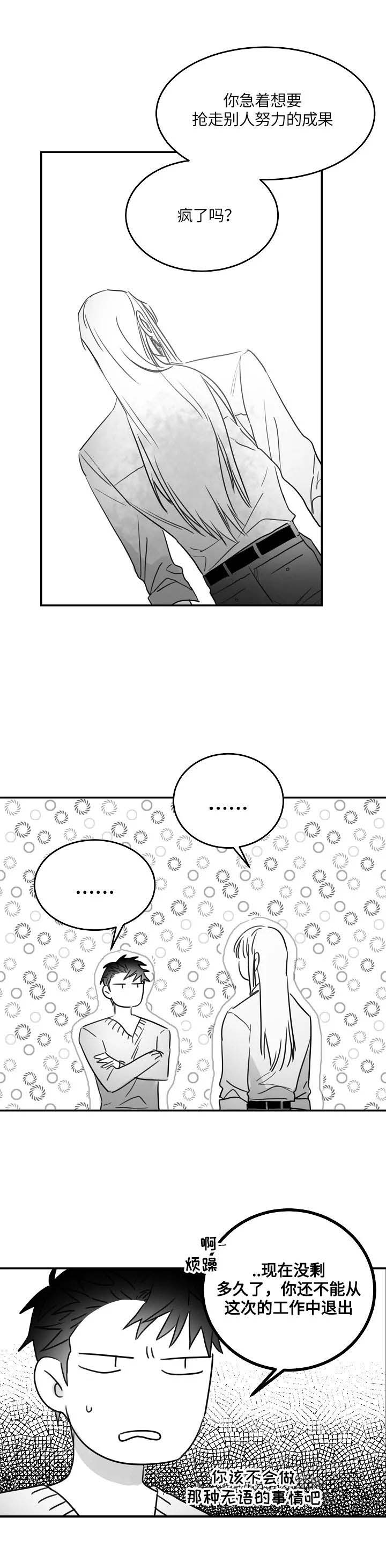 不浪漫罪名王杰免费听漫画,第89话1图