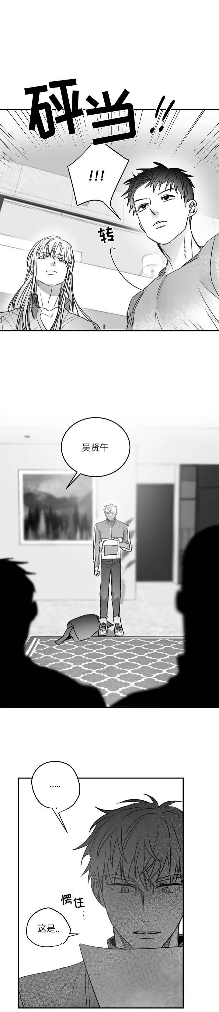 不浪漫罪名王杰免费听漫画,第89话5图