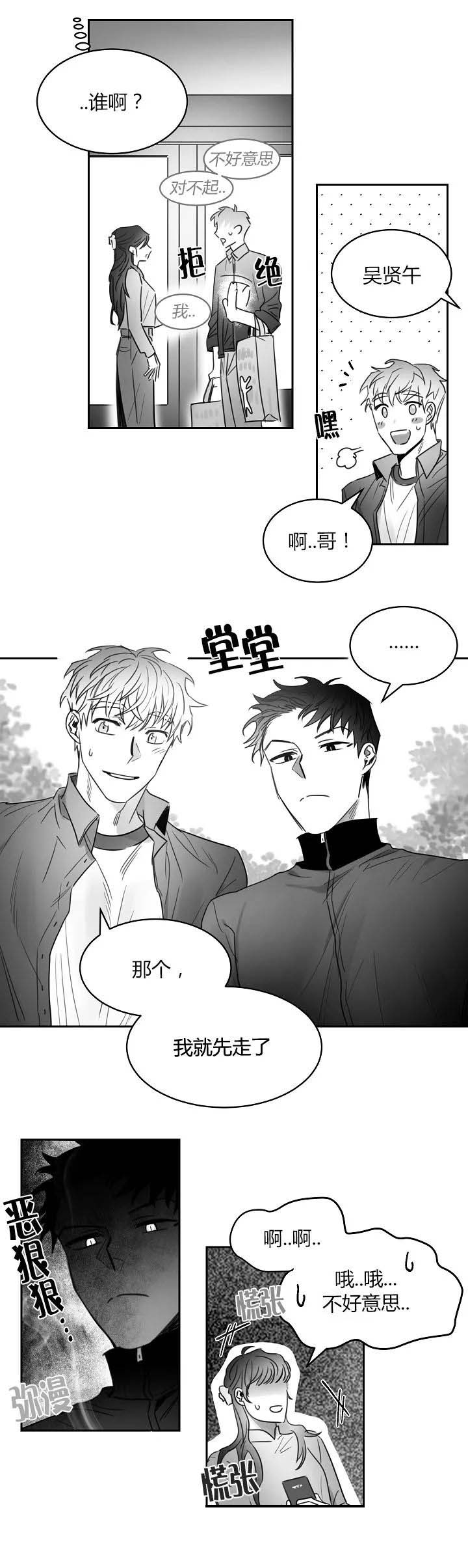 不浪漫罪名国语版叫什么漫画,第40话5图