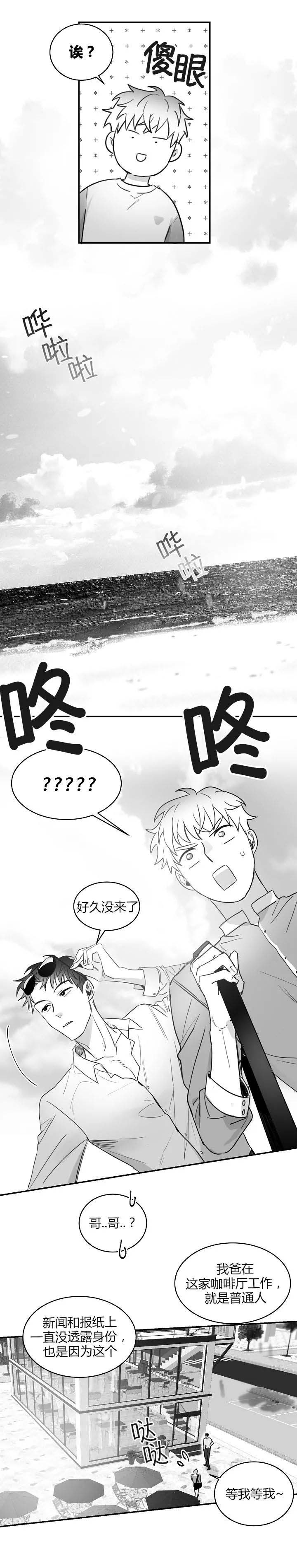 不浪漫的罪名王杰漫画,第71话2图