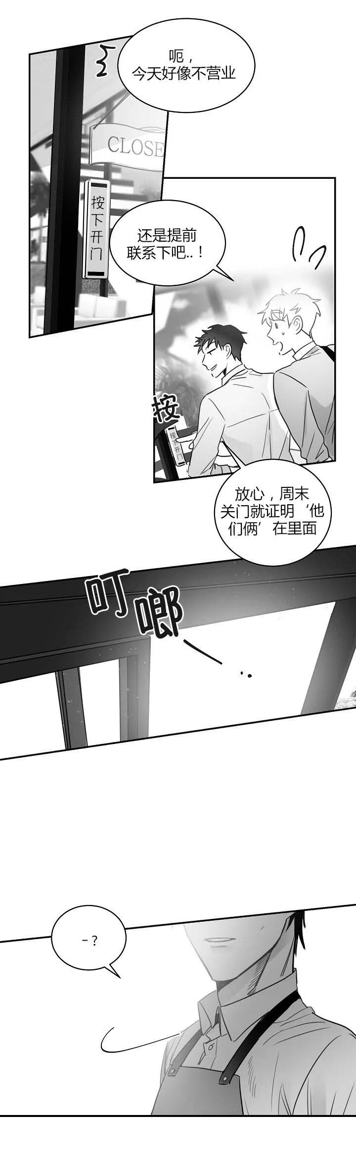 不浪漫的罪名王杰漫画,第71话3图