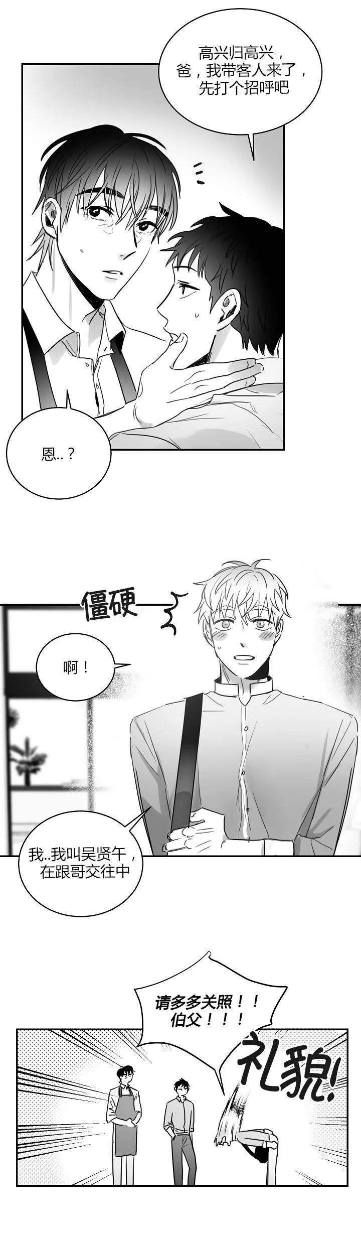 不浪漫的罪名王杰漫画,第71话5图