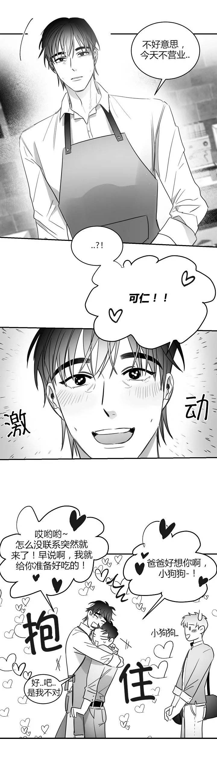 不浪漫的罪名王杰漫画,第71话4图