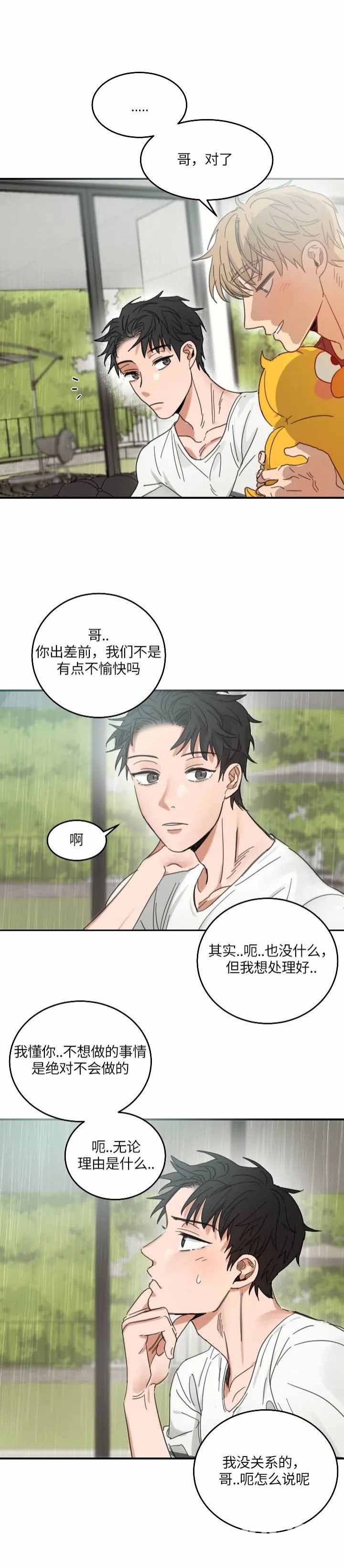 不浪漫罪名mp3下载百度云漫画,第103话3图