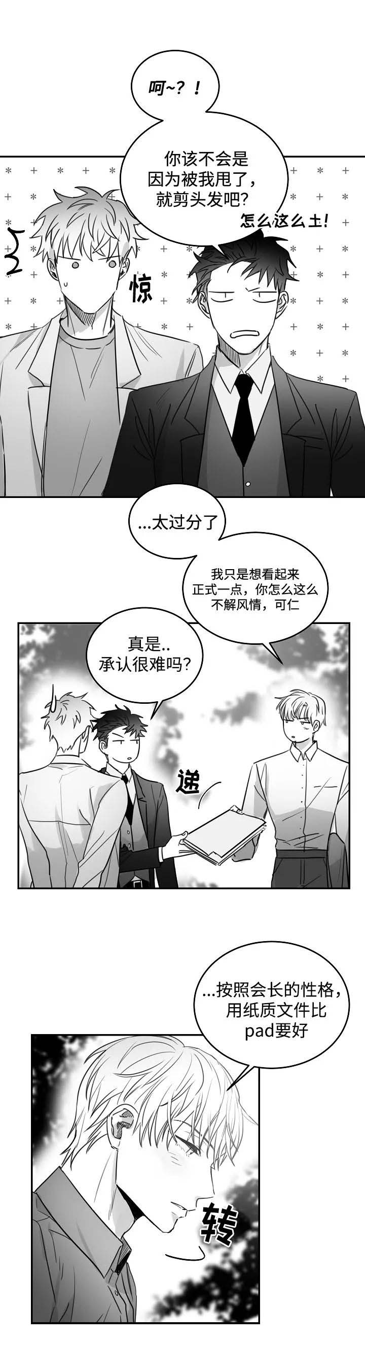 不浪漫亦是罪名2o25年漫画,第94话1图