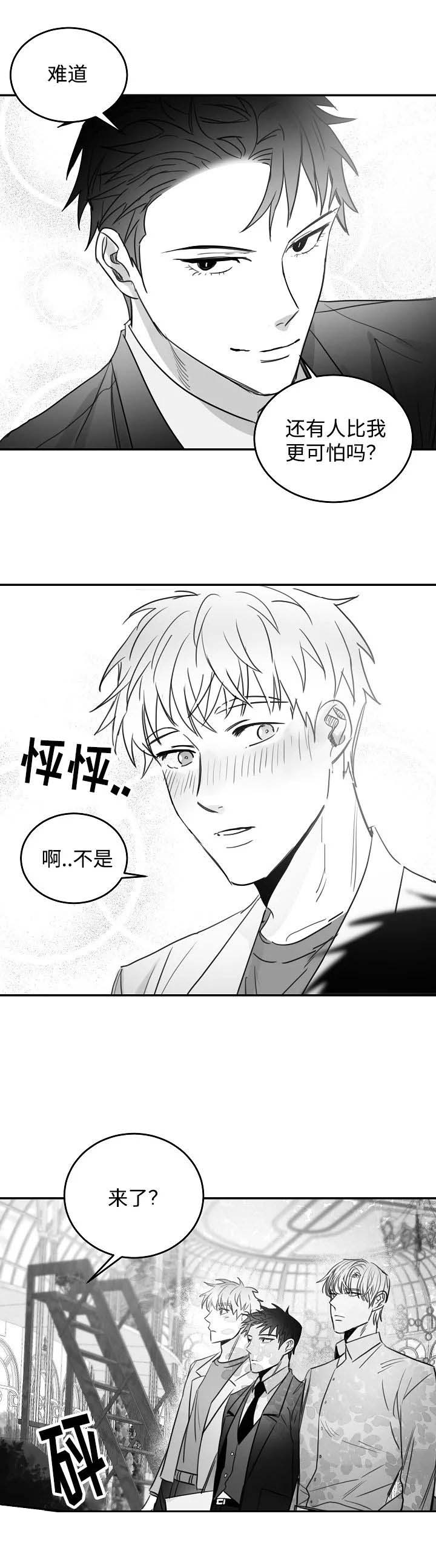不浪漫亦是罪名2o25年漫画,第94话4图