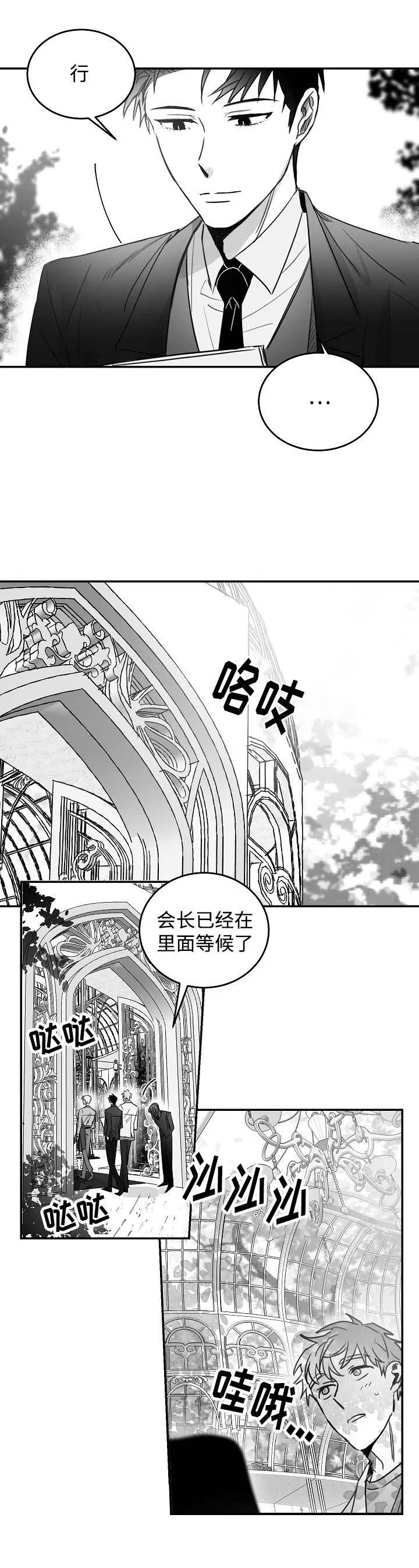 不浪漫亦是罪名2o25年漫画,第94话2图