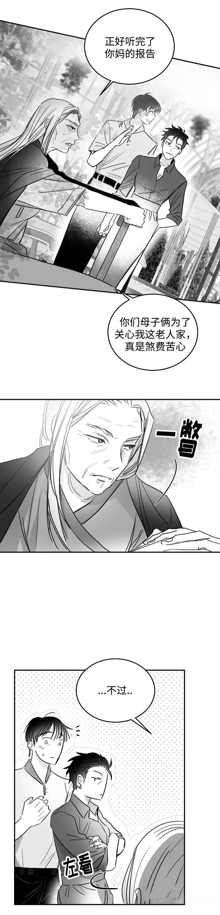 不浪漫亦是罪名2o25年漫画,第94话5图