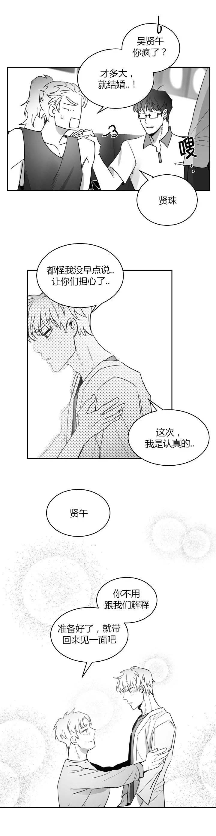 不浪漫的罪漫画,第53话4图