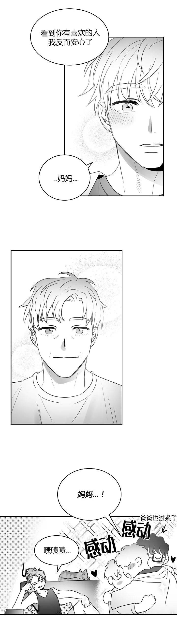 不浪漫的罪漫画,第53话5图