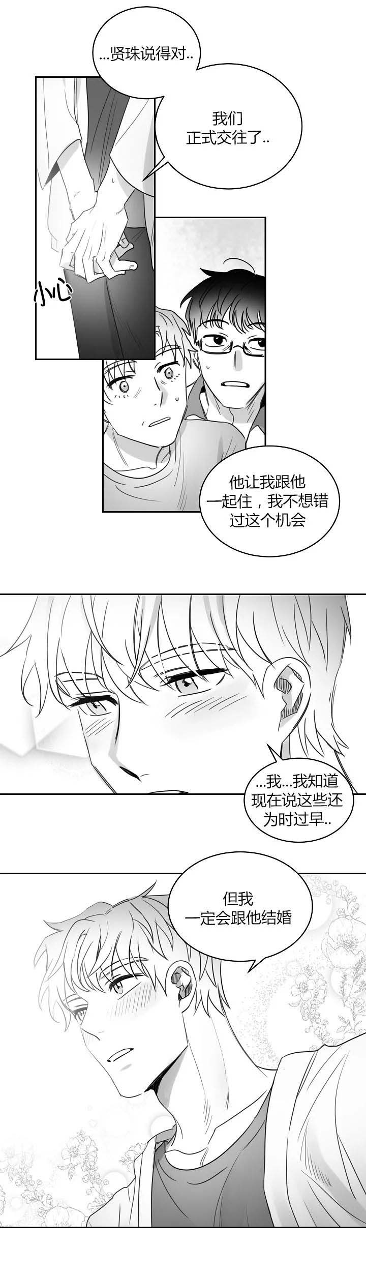 不浪漫的罪漫画,第53话3图