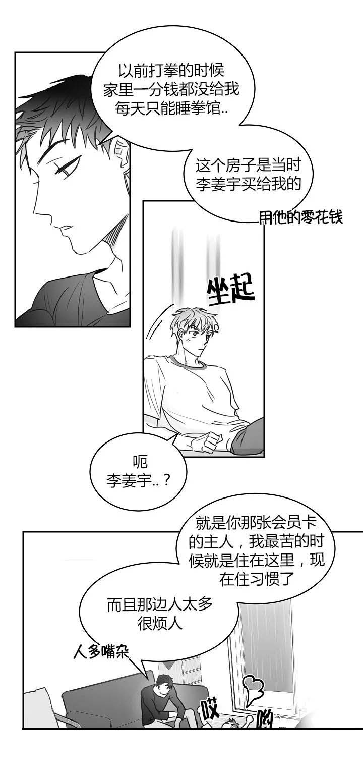 不浪漫罪名表达的意思漫画,第39话3图