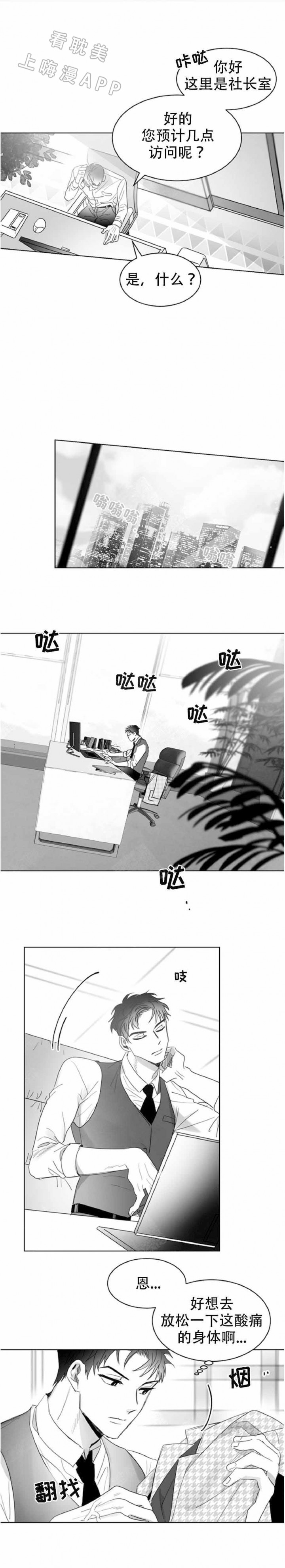 不浪漫的英文漫画,第11话4图