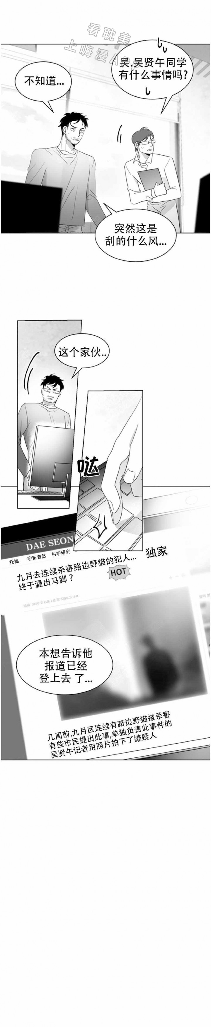 不浪漫的英文漫画,第11话3图