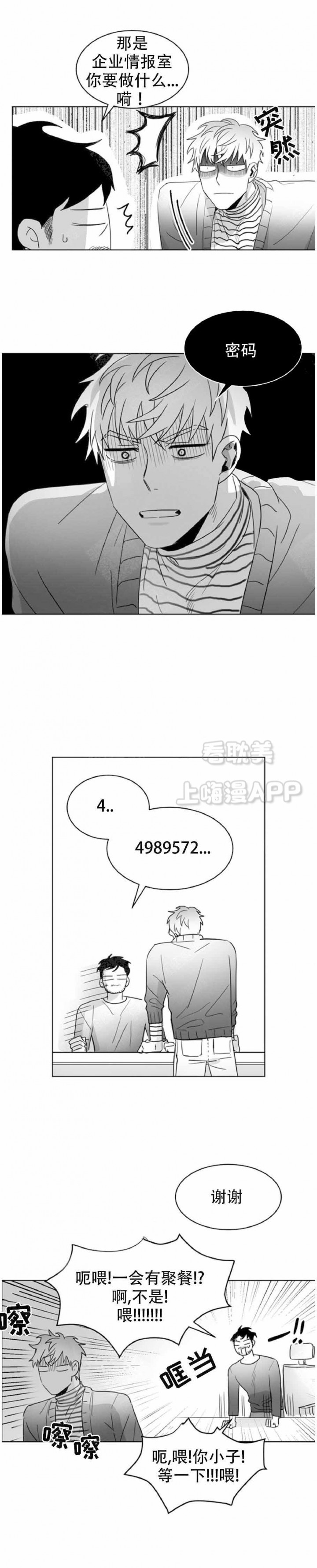 不浪漫的英文漫画,第11话2图