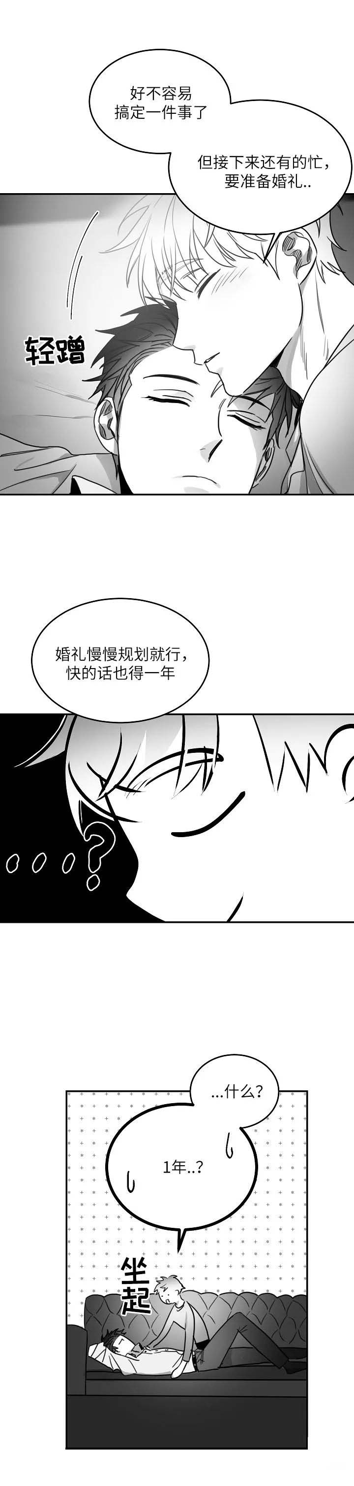 不浪漫罪名国语歌词漫画,第97话2图