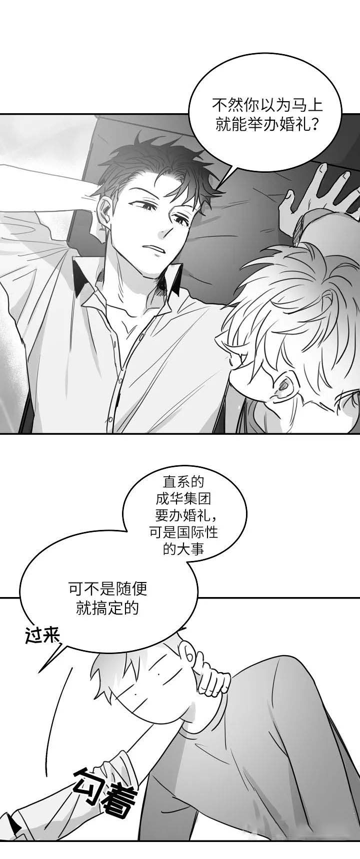 不浪漫罪名国语歌词漫画,第97话3图