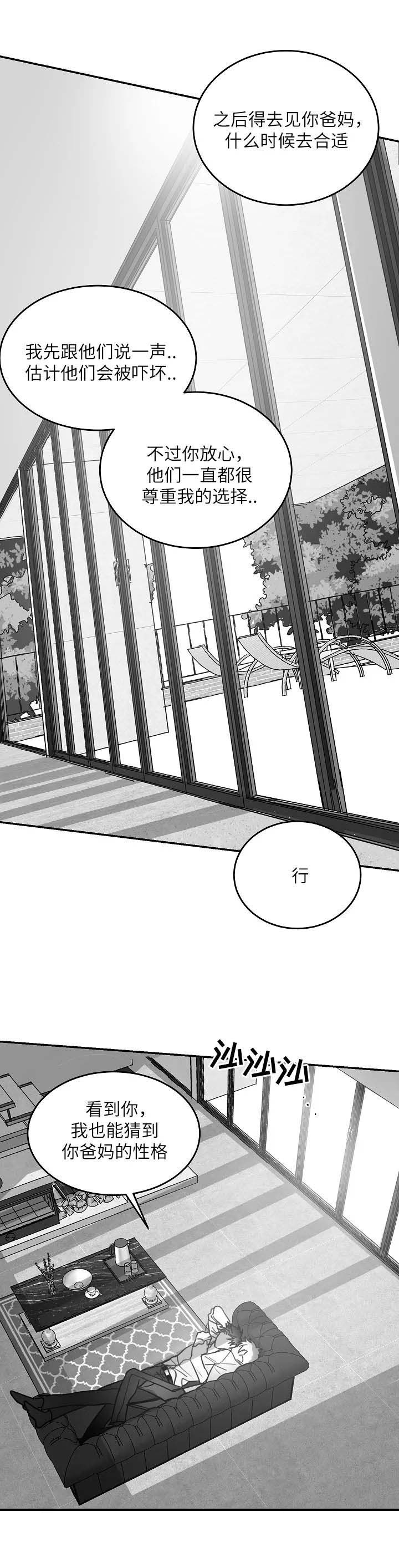 不浪漫罪名国语歌词漫画,第97话1图