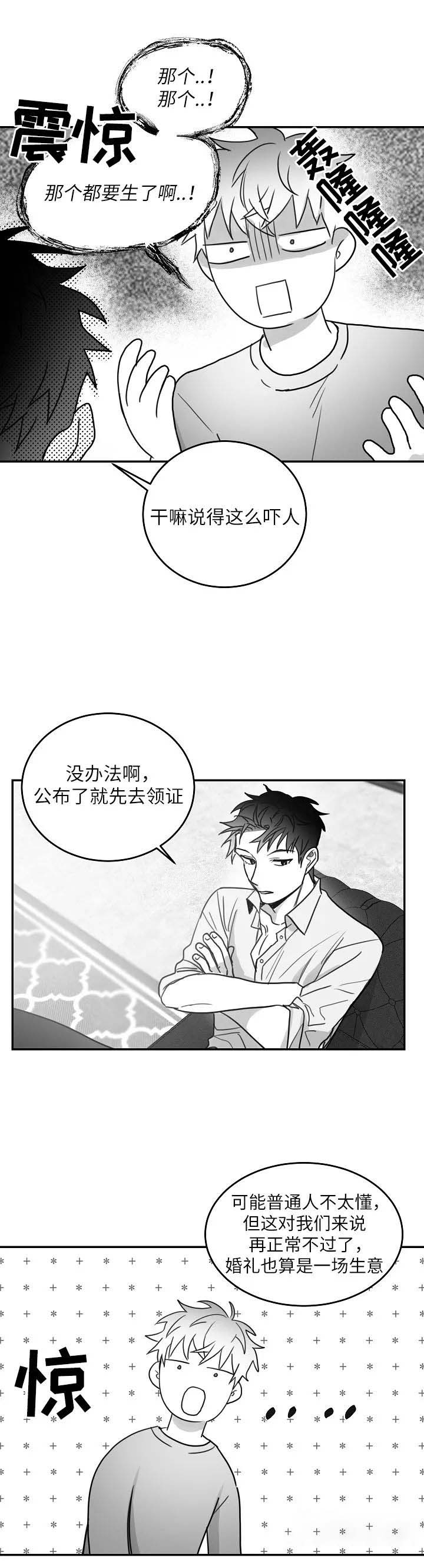 不浪漫罪名国语歌词漫画,第97话5图