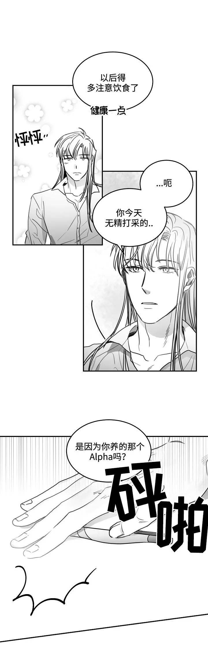 不浪漫罪名 王杰mv漫画,第80话1图