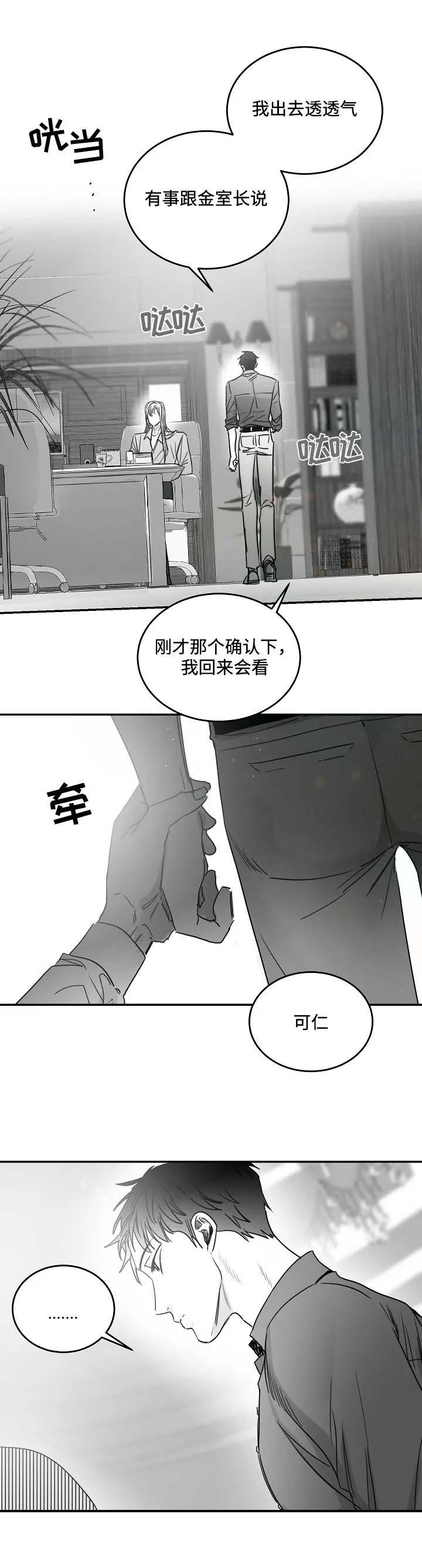 不浪漫罪名 王杰mv漫画,第80话2图