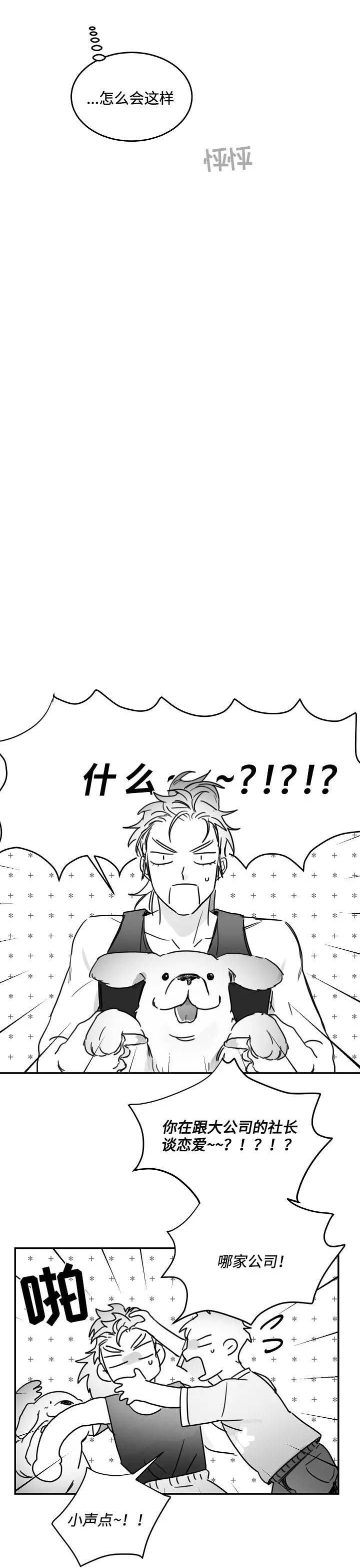 不浪漫罪名 王杰mv漫画,第80话5图