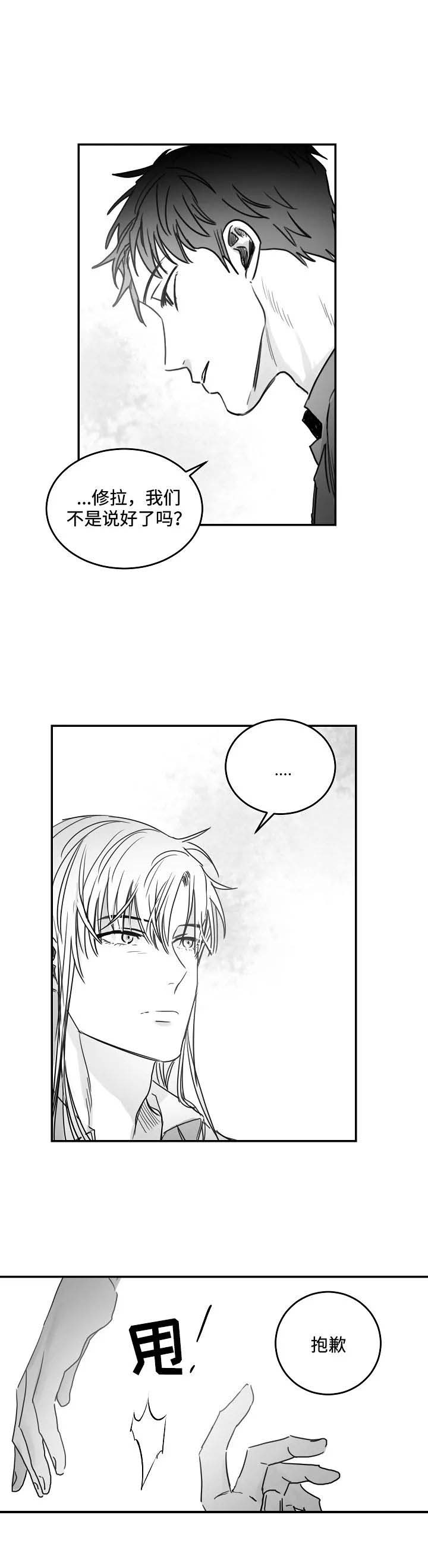不浪漫罪名 王杰mv漫画,第80话3图