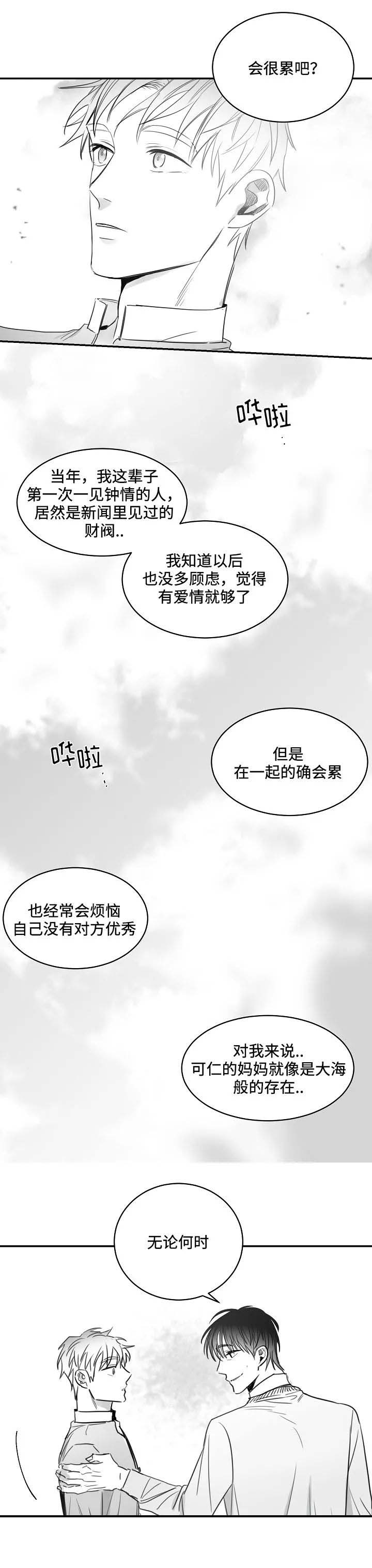 不浪漫罪名当年的销量漫画,第73话2图