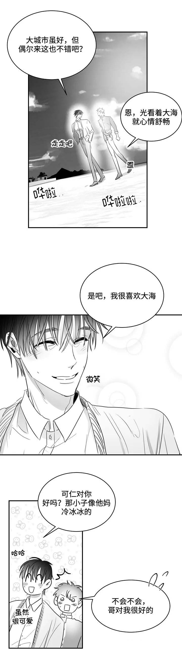 不浪漫罪名当年的销量漫画,第73话1图