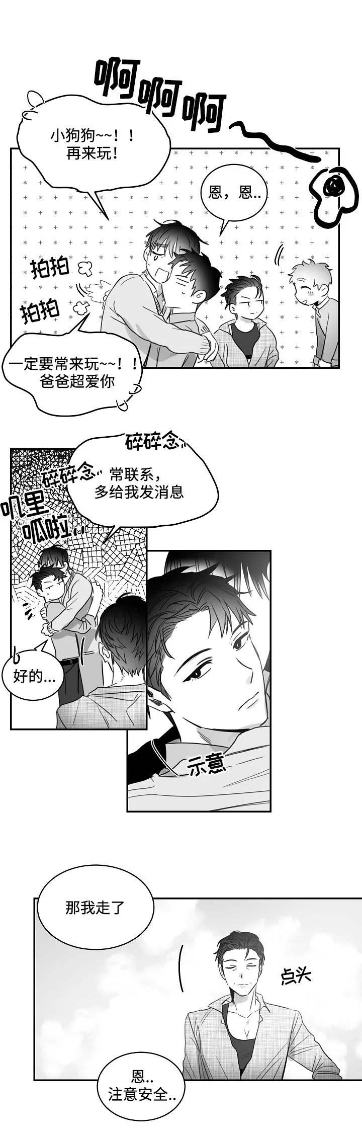不浪漫罪名当年的销量漫画,第73话4图