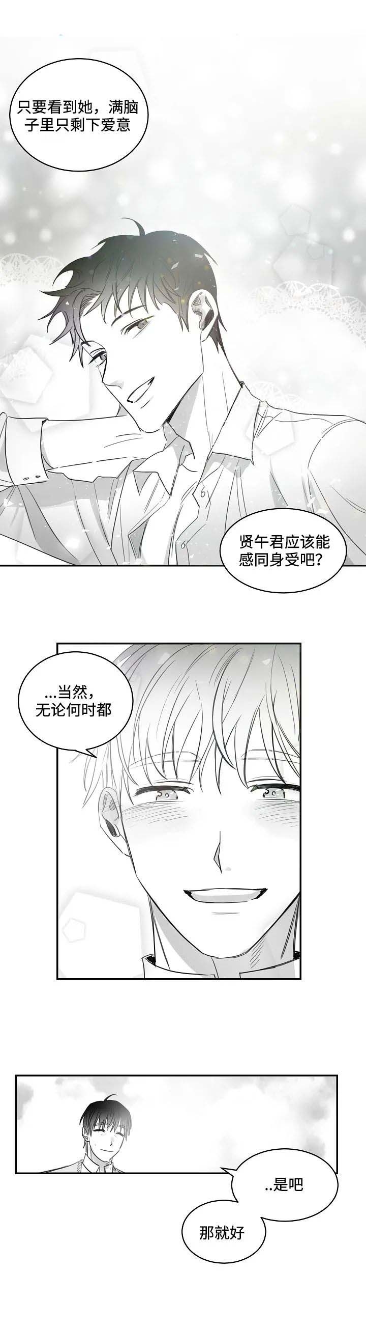 不浪漫罪名当年的销量漫画,第73话3图