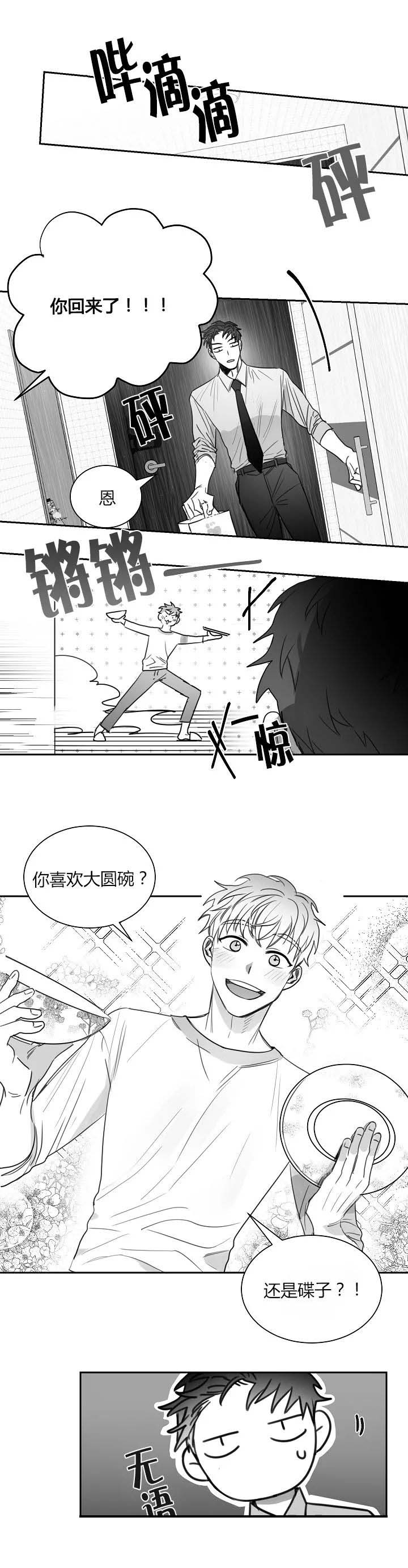 不浪漫的浪漫歌词漫画,第38话3图
