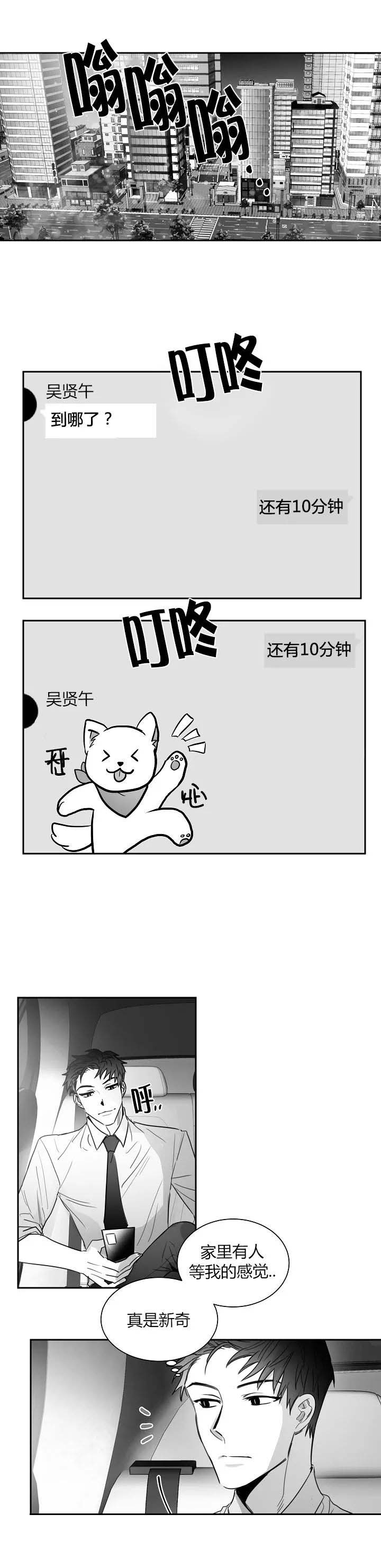 不浪漫的浪漫歌词漫画,第38话1图
