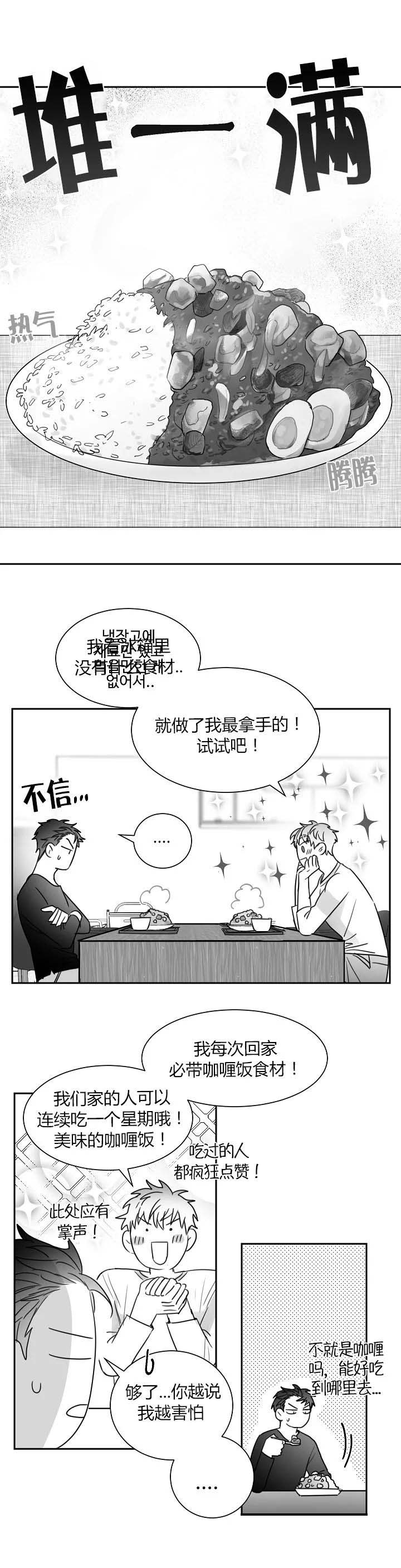 不浪漫的浪漫歌词漫画,第38话5图