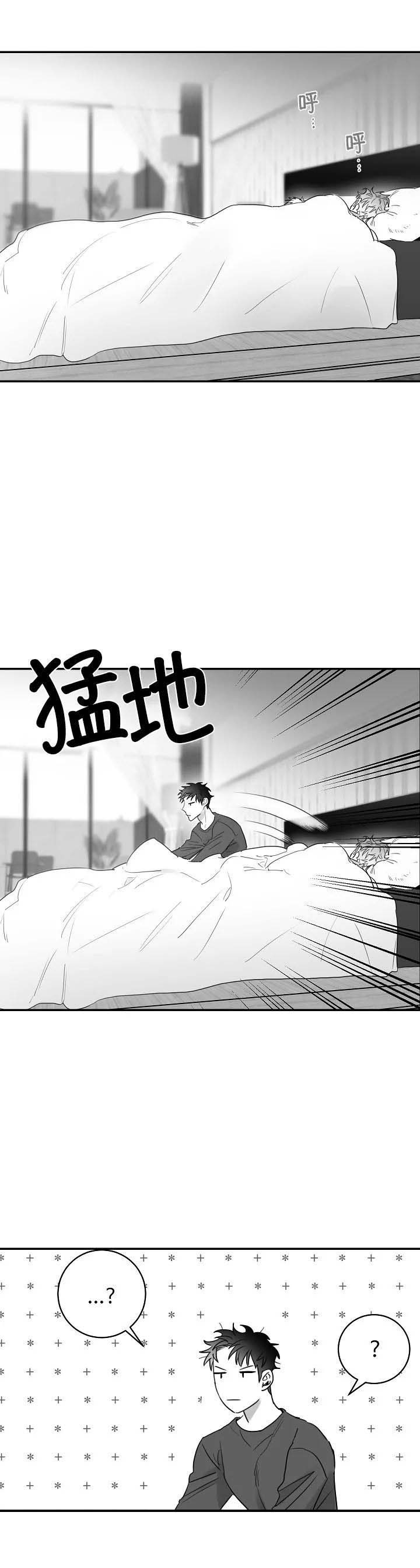 不浪漫罪名王杰免费听漫画,第70话3图