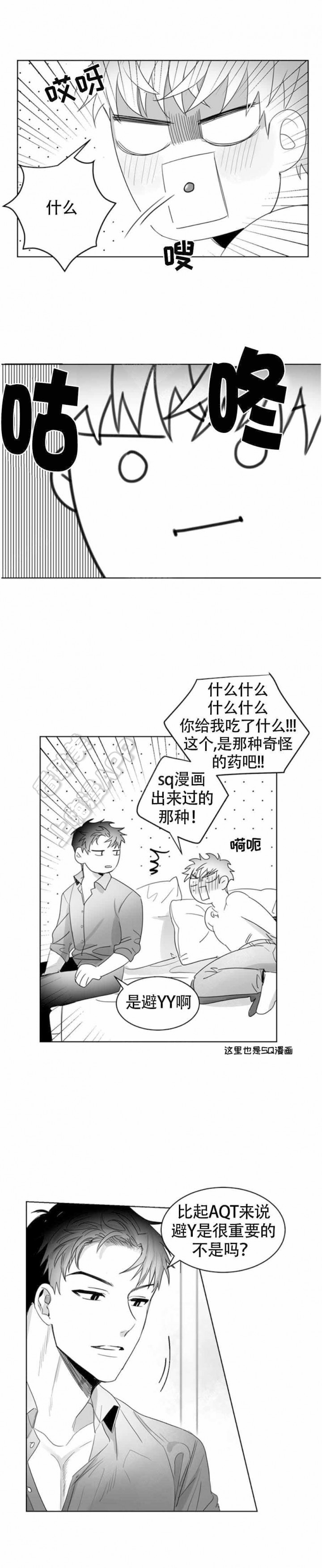 不浪漫的罪漫画,第7话3图